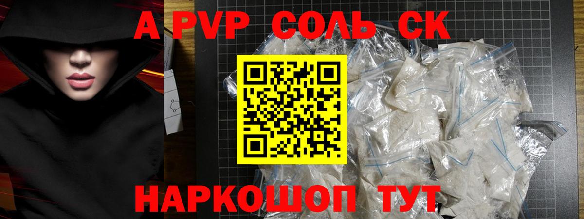 Alpha PVP кристаллы  A-PVP Соль  A-PVP  Alfa_PVP VHQ  Вход с VPN  Верхний Уфалей 