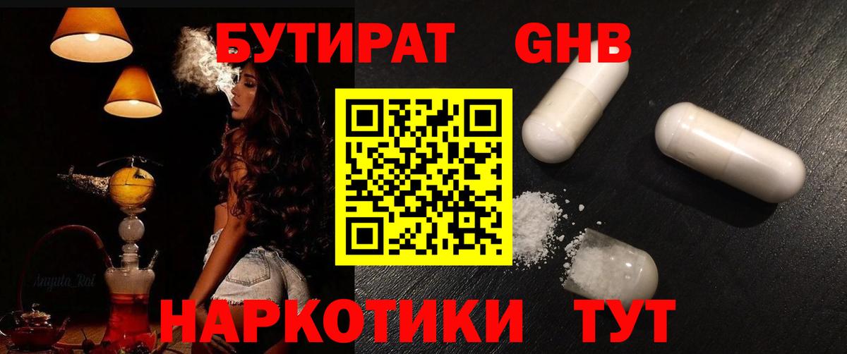 БУТИРАТ BDO  БУТИРАТ  Верхний Уфалей  Вход с VPN 