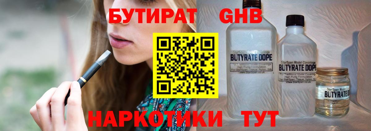БУТИРАТ вода Верхний Уфалей