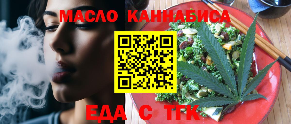 Еда ТГК конопля  Вход с VPN  Верхний Уфалей 
