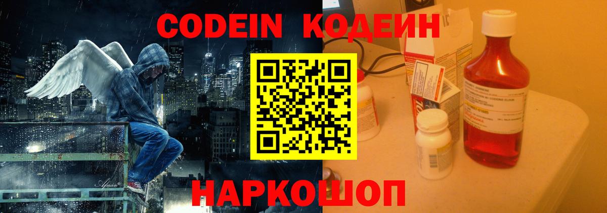 Кодеиновый сироп Lean напиток Lean (лин) Верхний Уфалей