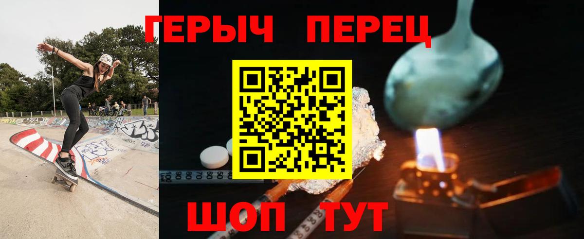 Героин герыч Верхний Уфалей