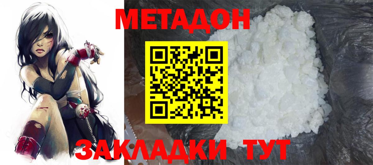 МЕТАДОН белоснежный Верхний Уфалей
